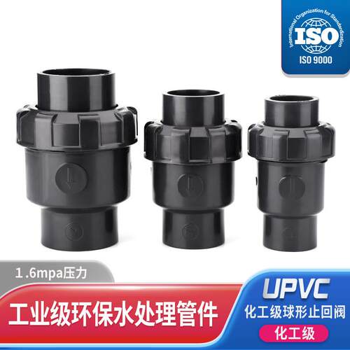 PVC止回阀化工UPVC止逆阀工业级塑料止逆阀 球式翻板式止流阀配件