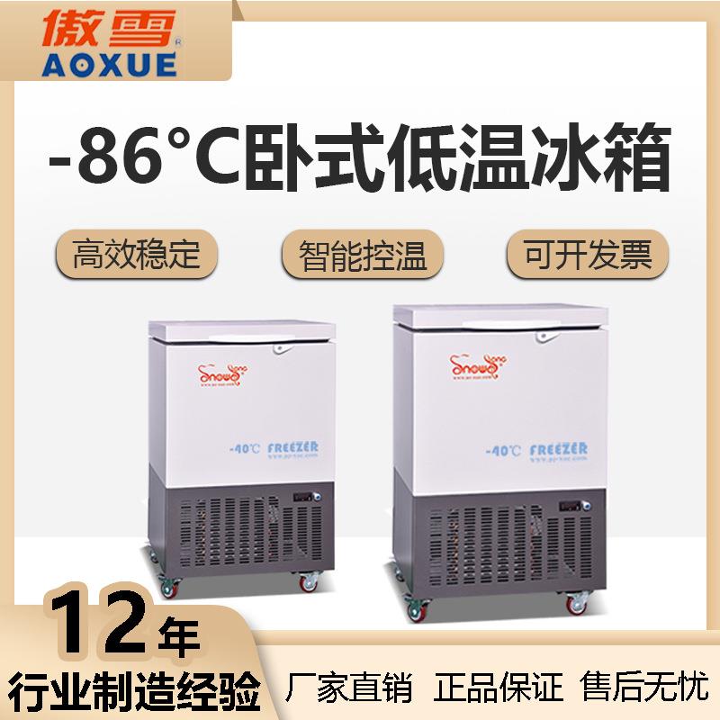 105升实验室超低温冰箱-86℃立式冰柜工业材料厂家直供低温冷冻