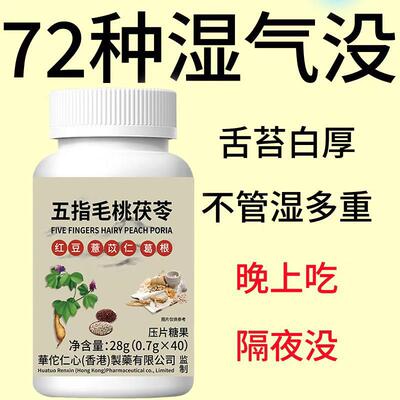 【湿气太重】五指毛桃茯苓调理湿热舌苔齿痕舌排体内湿寒除湿