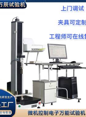 弯曲负荷电子万能材料测试机抗弯强度检测仪万能试验机