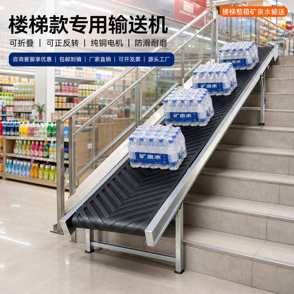 楼梯皮带输送机可折叠省空间爬坡上楼效输送机超市箱装装卸专用