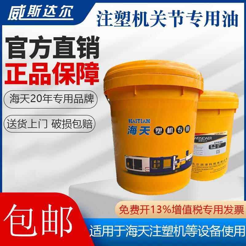 威斯达尔220#注塑机关节润滑油海天塑机专用极压润滑正品16L,工业油品/胶粘/化学/实验室用品,工业润滑油,淘宝优惠券,粉丝福利购,淘宝优惠卷