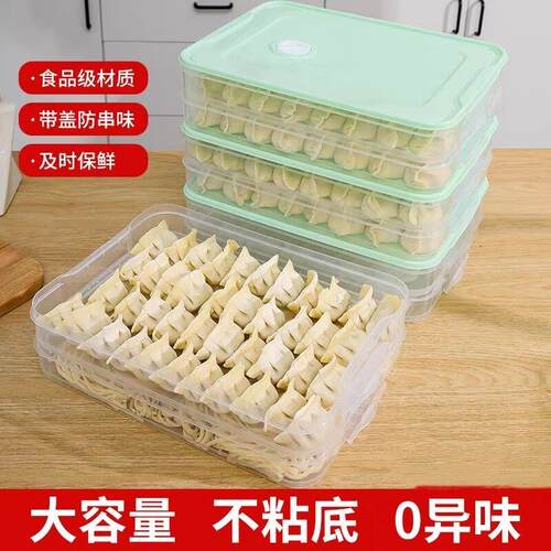 【天猫正品】多层饺子托盘收纳盒冰箱用食品级水饺冷冻盒家用保鲜