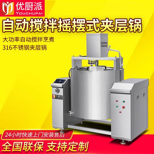 商用大型食品加工设备熬汤夹层锅倾斜自动搅拌熬糖机溶糖炉炒料机