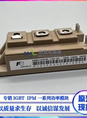 直拍2MBI100HB-120-50 2MBI200U4B-120-50 2MBI150VB-120-55现货
