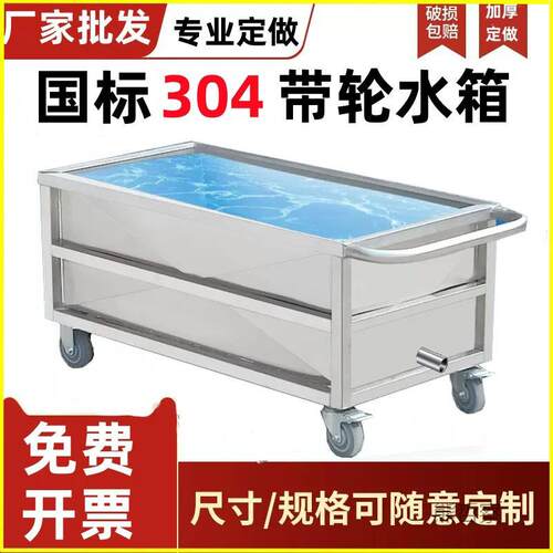不锈钢移动式移动水箱方形304储物箱浸泡手推车工业解冻