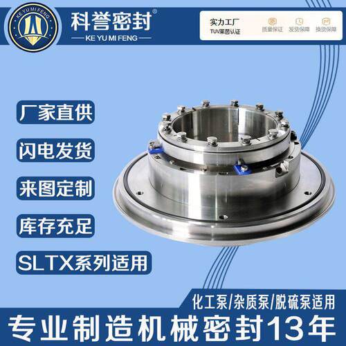 机械密封600SLTX-810700SLTX-810C450SLTX-650泵用机械密封厂家
