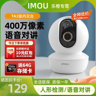 乐橙TA3/TA3R摄像头500万高清家用店铺室内360度对讲监控手机远程
