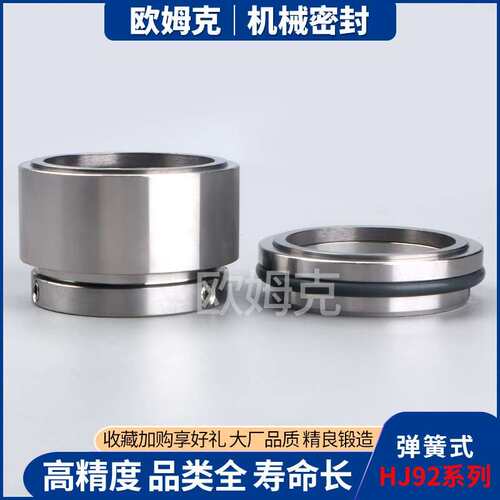 机械密封HJ92N-24/25/28/30/32/35/38/40/45/48/50/60化工泵合金