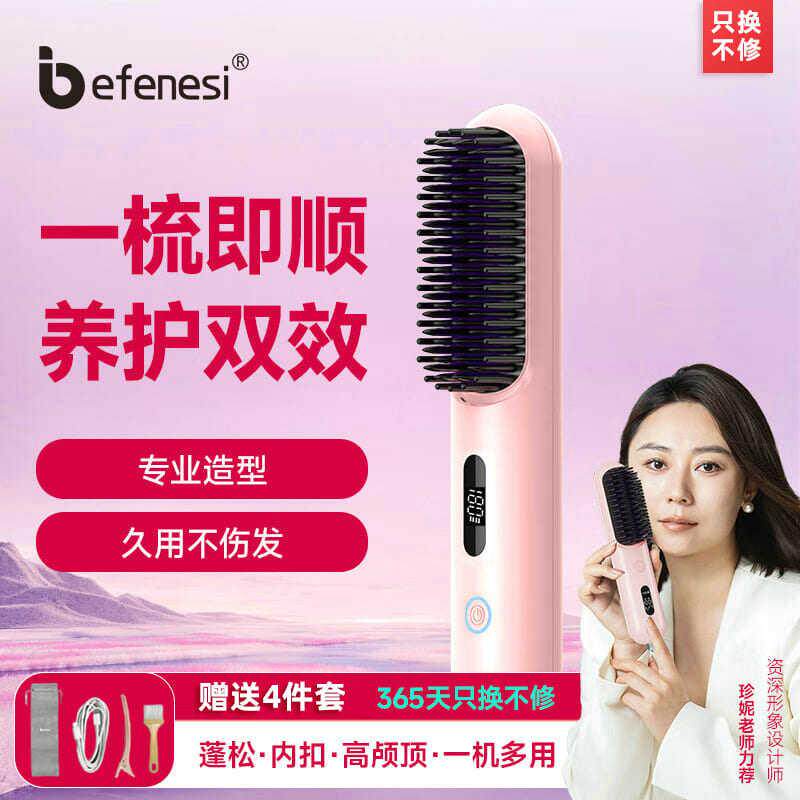 倍菲诗无线便携式充电款直发梳负离子不伤发内扣直板夹卷发棒两用