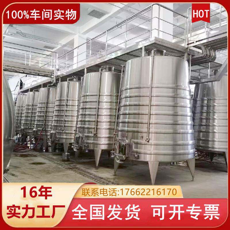 宁夏青海304不锈钢酿酒设备搅拌冷冻罐葡萄酒储罐果酒发酵罐