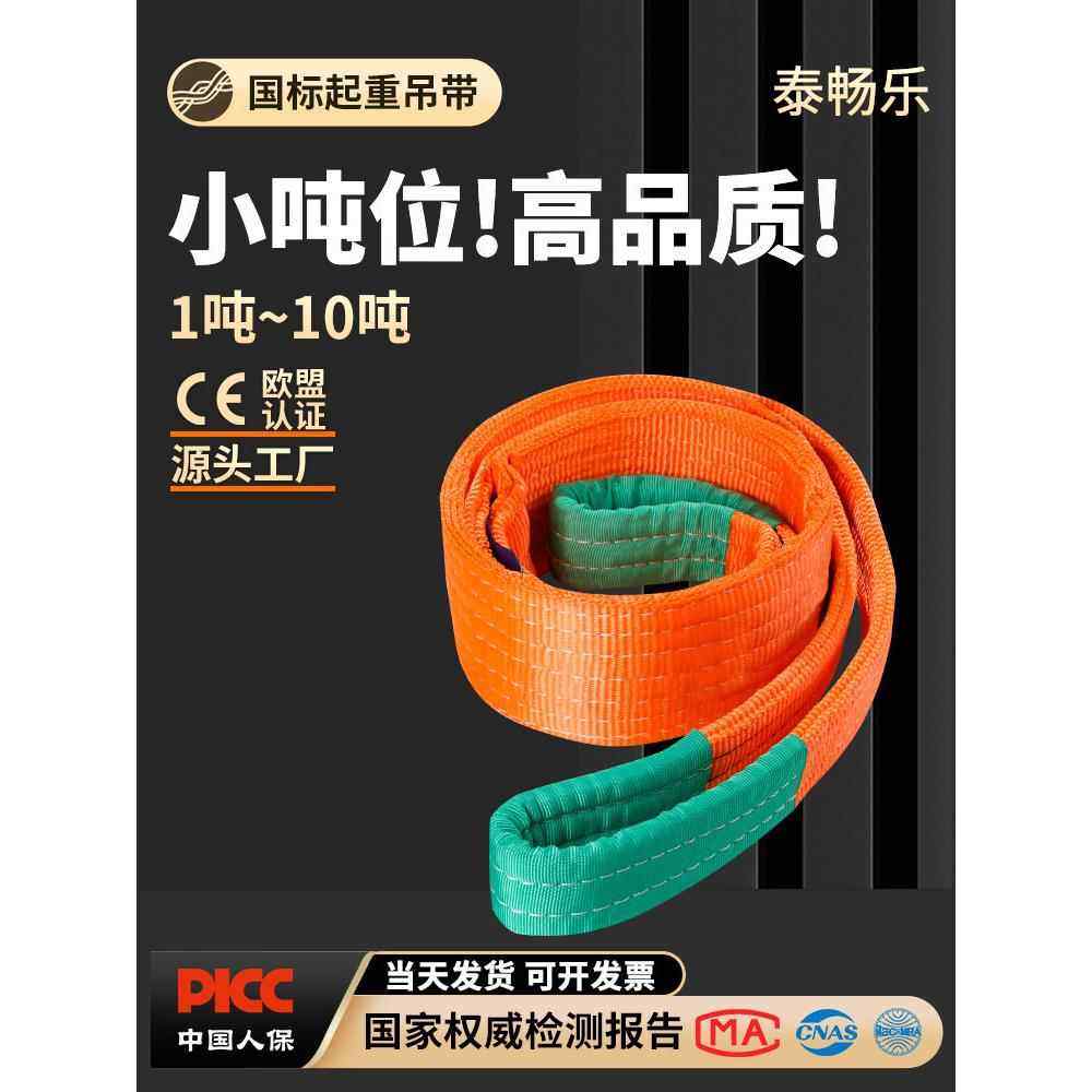 起重国标吊装带吊车带拖车绳吊装W02工业扁平吊绳加厚吊带5吨6米,搬运/仓储/物流设备,吊装带,淘宝优惠券,粉丝福利购,淘宝优惠卷