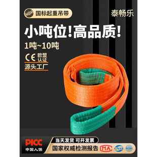 起重国标吊装带吊车带拖车绳吊装W02工业扁平吊绳加厚吊带5吨6米