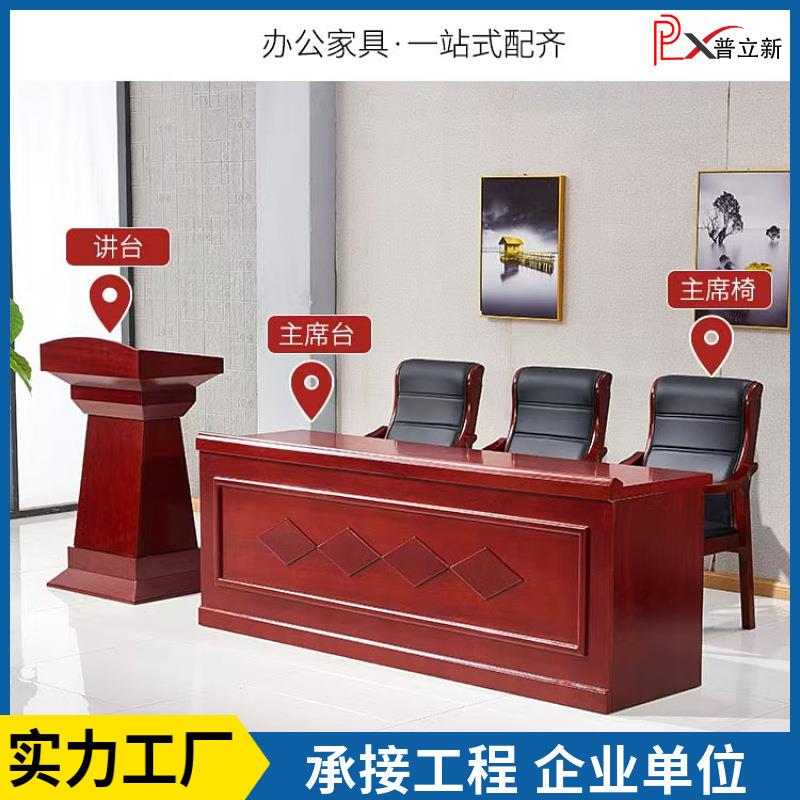 会议桌主席台发言台实木演讲台会议室桌椅组合培训桌油漆长条桌