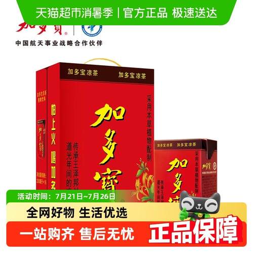 加多宝凉茶250ml*16盒可携式礼盒装怕上火喝加多宝 健康植物饮料