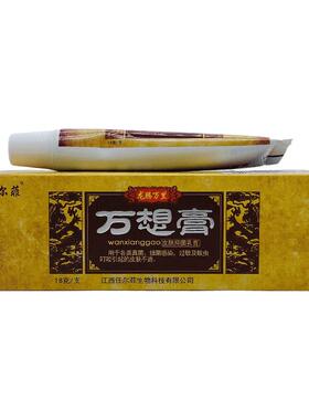 【想1送1正品VHY】尔菲万膏皮肤护理抑菌乳膏18g皮肤 草本抑菌乳