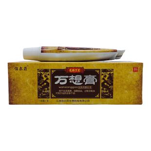 【想1送1正品VHY】尔菲万膏皮肤护理抑菌乳膏18g皮肤 草本抑菌乳