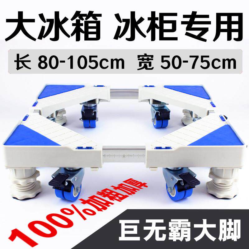 冰柜底座大型对开 双门冰箱托 托架双槽洗衣机茶几加高垫可定制长