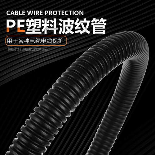 塑料波纹管穿线管PE聚乙烯软管防水套管蛇皮管汽车电线保护套管