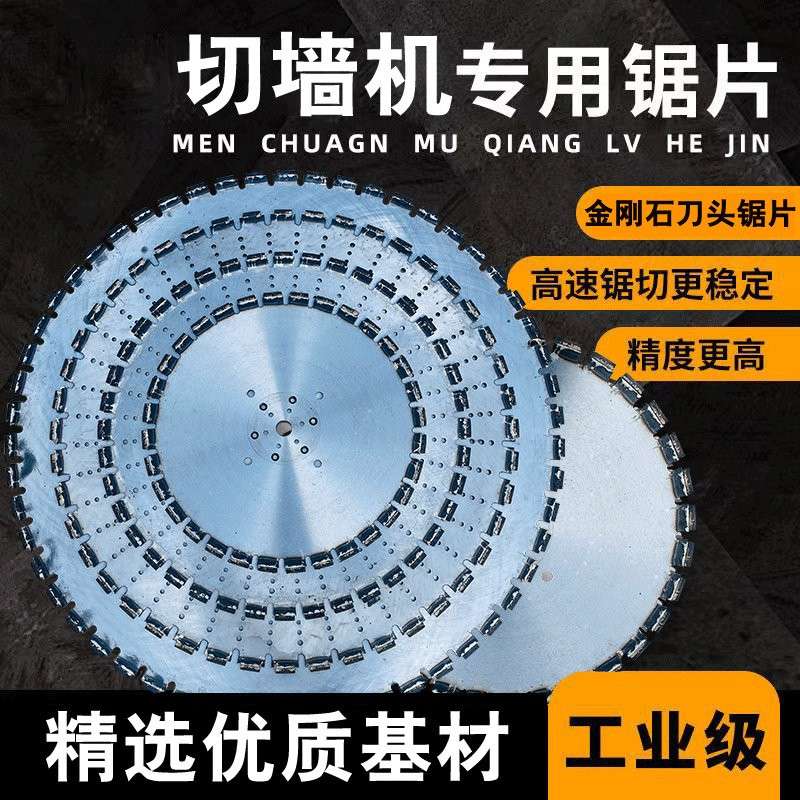 切墙机锯片金刚石刀头锯片钢筋混凝土锯片切岩石锯片墙体切割锯片