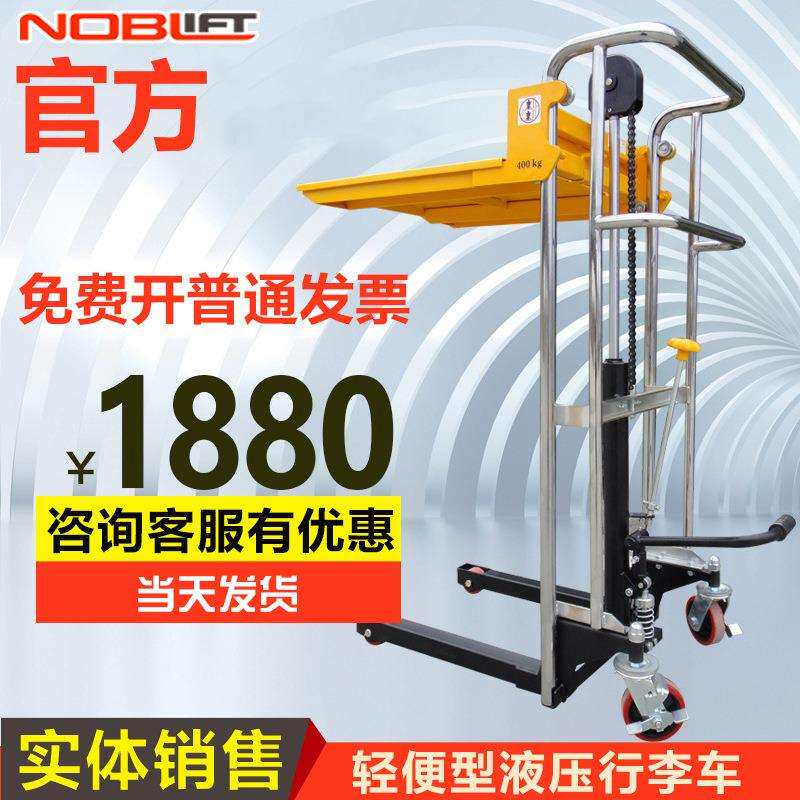 诺力手动叉车堆高车 轻便液压行李车模具车 升降平台车载重400kg