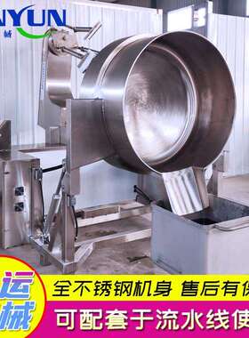 供应 金运牌 燃气摇摆汤锅 自动翻炒锅 食堂用炒菜锅 厂家供应