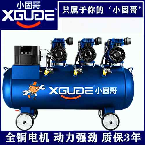 小固哥XGOLD空压机高压气泵缩机木工打气汽修喷漆机静音无油缩机