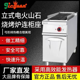 商用 电火山石烧烤炉连柜座779商用不锈钢扒炉 879立式