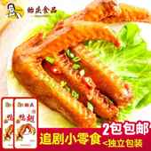 贻庆食品福建泉州特产小吃洪濑卤味鸭翅400克单支真空装 即食零食
