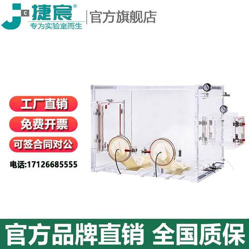 捷T宸仪器JC-GBT亚克力真空手套箱CJ-GB系列
