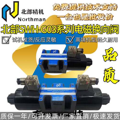 电磁阀SWH-G03-C2/B2/C4/C5/C6-D24/A240/A220-20/10 北部精机G02