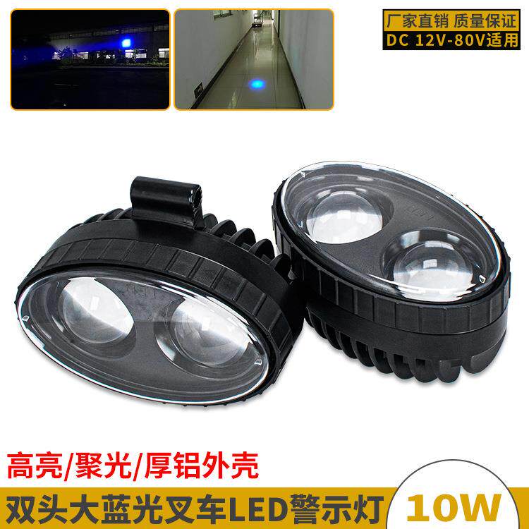 12-80V高亮带透镜叉车LED点光警示灯厚铝壳超聚光安全区域信号灯