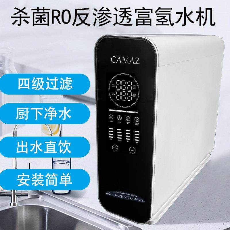 RO反渗透富氢水机杀菌富氢纯水机四级过滤新活水机双出水杀菌模式