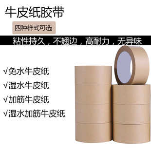 工厂直销高粘牛皮胶带强力高粘度封箱带免水胶带环保牛皮封箱胶带