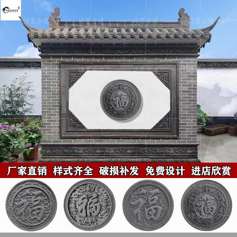 圆形福字砖雕彷古影壁墙中式庭院背景墙围墙四合院照壁墙浮雕装饰