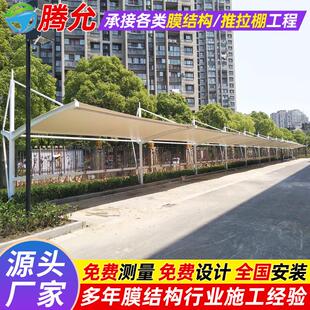 小区停车库充电车棚凉山膜结构电动车停车棚户外汽车张拉膜雨篷