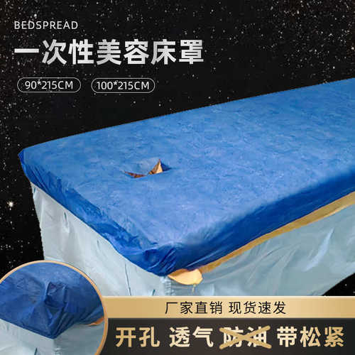 蓝色一次性床罩美容院床单美容床按摩垫无纺布带洞透气100张床笠