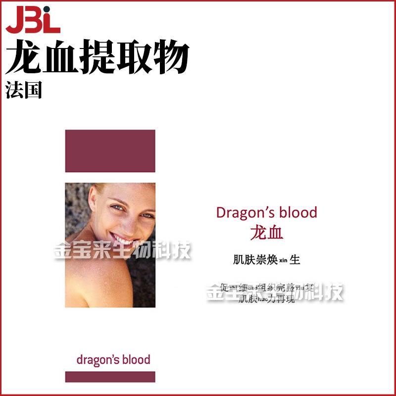 法国 龙血提取物 血竭提取物 麒麟竭提取物 液体 护肤 原料 100g
