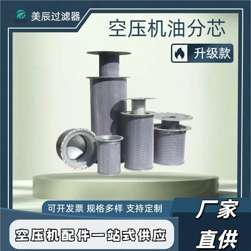 厂家供应37KW空气压缩机油分芯DB2186油分离器空压机配件