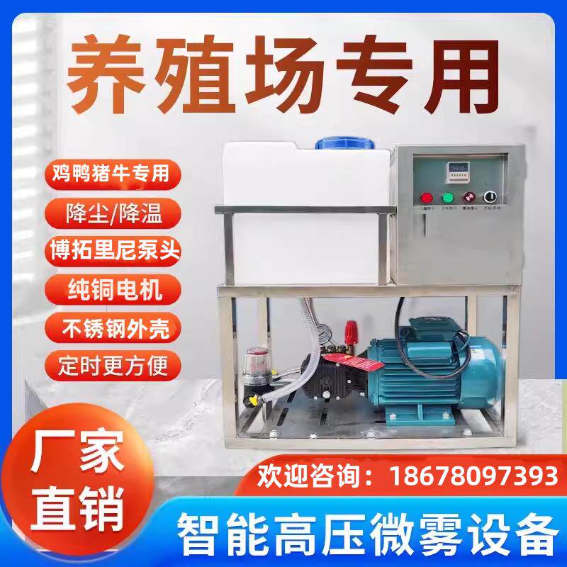 养殖场夏季降温喷雾设备养鸡棚舍养鸭喷淋猪场喷雾养牛场降温系统
