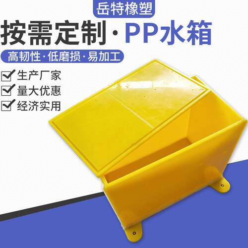 非标聚丙烯水槽 塑料水产养殖龟水箱 PP耐腐蚀蓄水箱