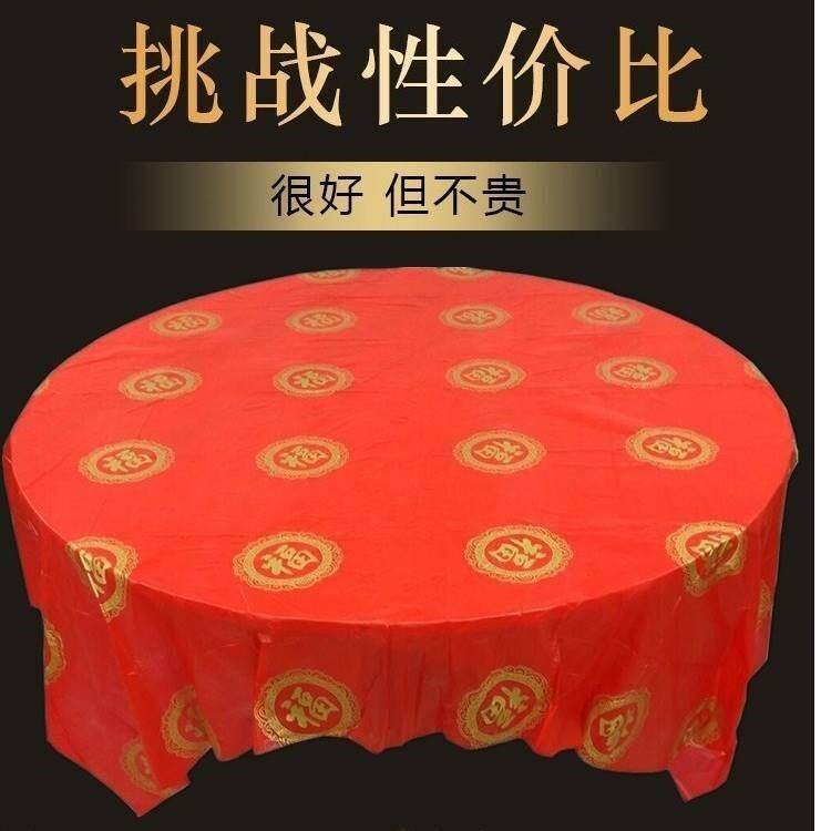 一次性加厚塑料彷丝大红色印花桌布特厚加大圆桌方桌桌布2米2.4米