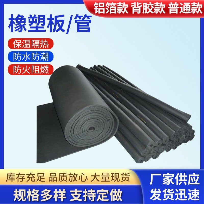 b2级橡塑管黑色b级阻燃铝箔橡塑板保温板吸音海绵空调水管隔热板