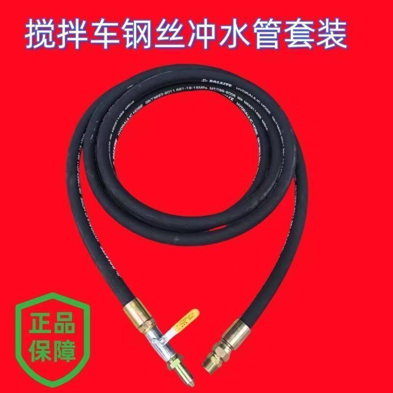 高压钢丝冲水管水泥罐车搅拌车洗车水管防爆抗老化环卫园林用水管图片