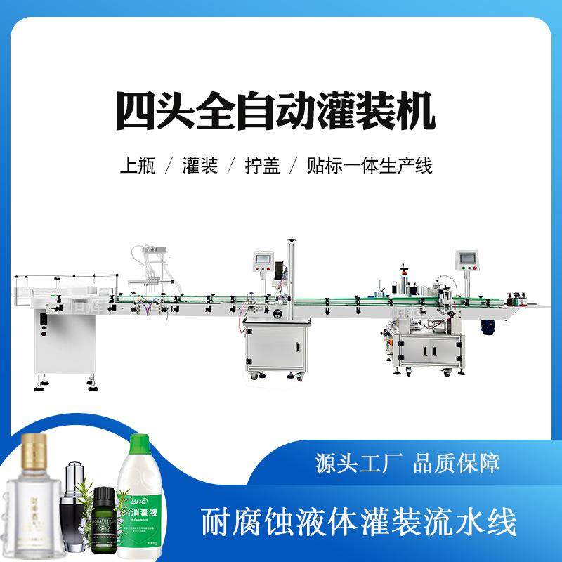 全自动磁力泵清洁剂灌装机墨水口服液蚊香液香水白酒消毒水流水线
