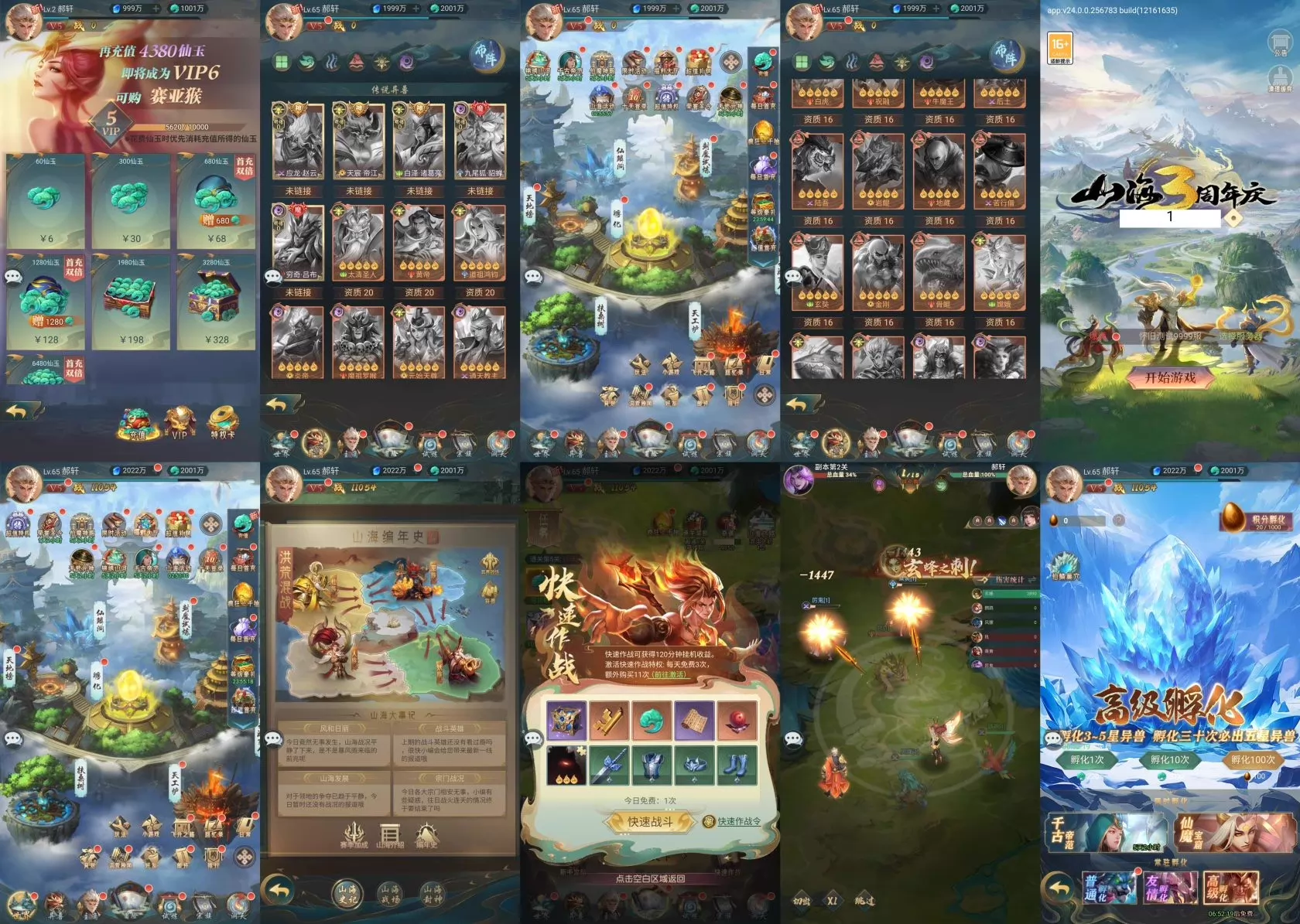 山海经异兽-爱玩