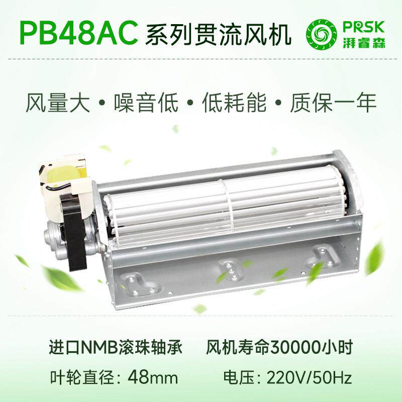 叶轮直径48MM贯流风机横流风机滚筒式风扇AC220V/120V小型加长