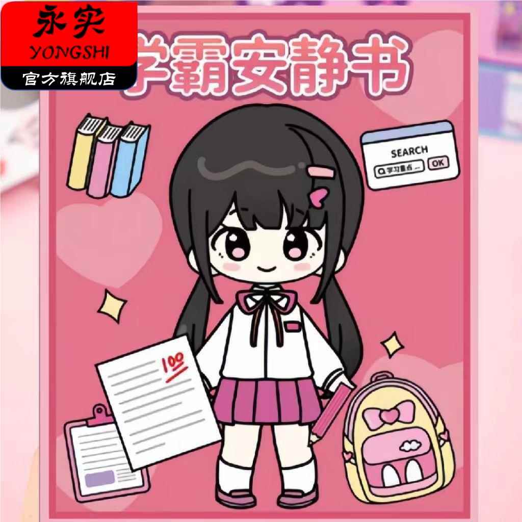 学渣学霸安静书新款女孩免裁剪儿童手工diy材料包制作玩具豆豆书