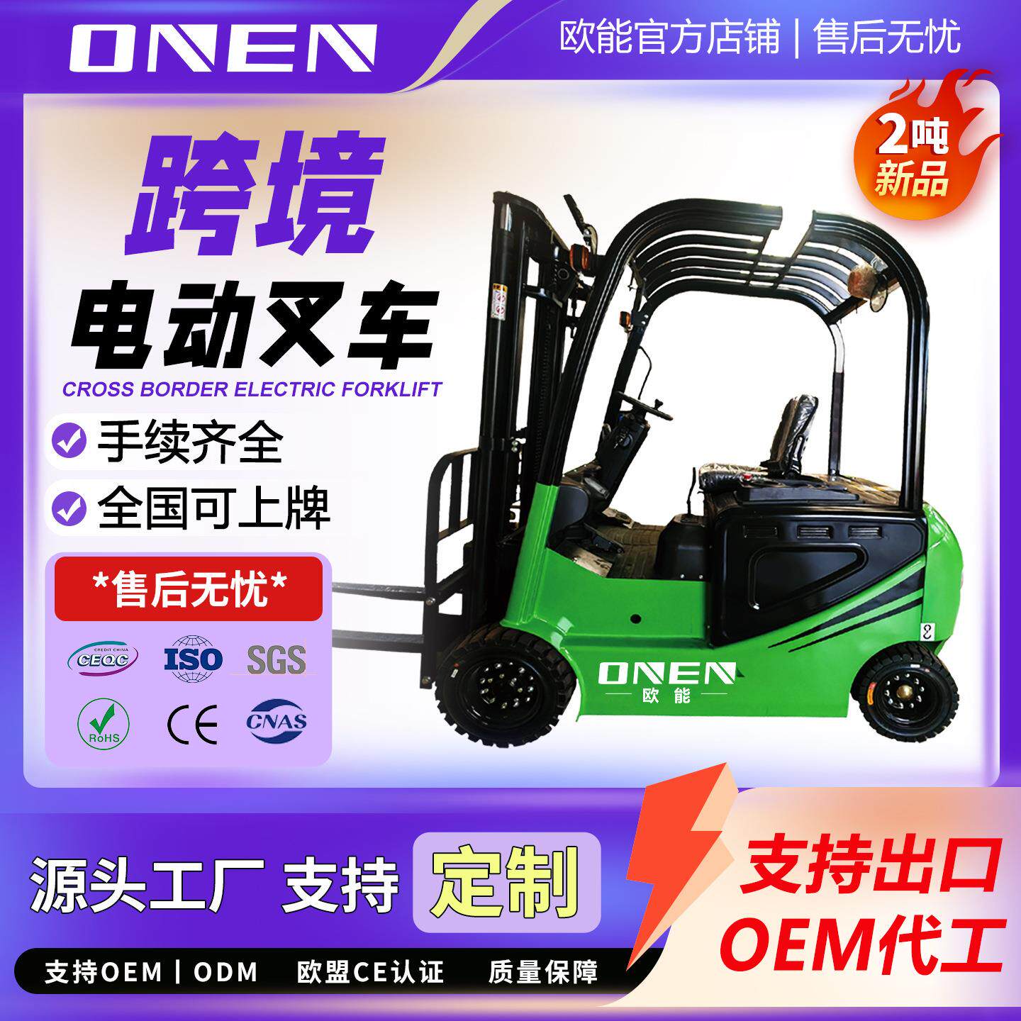 欧能电动叉车2吨座驾式小型搬运车1.5吨2吨四轮电动叉工厂直销