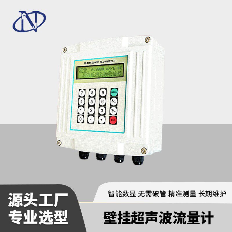 固定式壁挂超声波流量计主机超声波流量仪在线流量流速监测仪